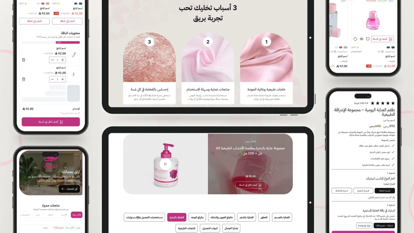Bareeq — interface 3