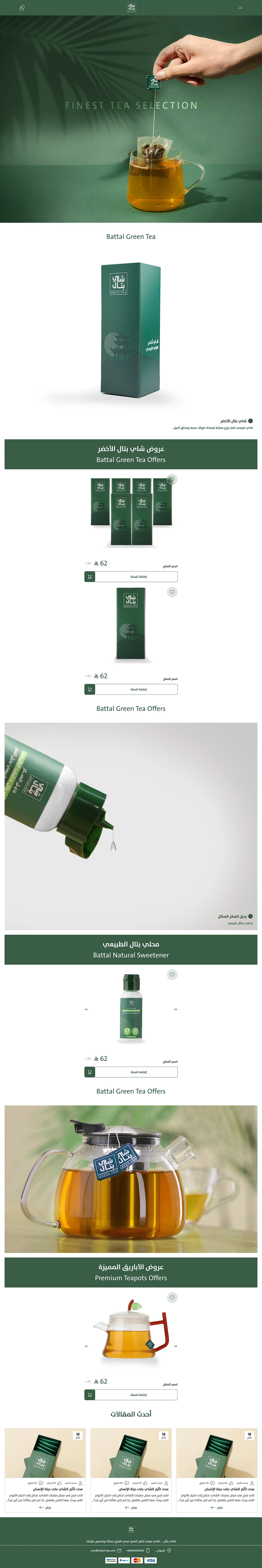 Battal — interface 2