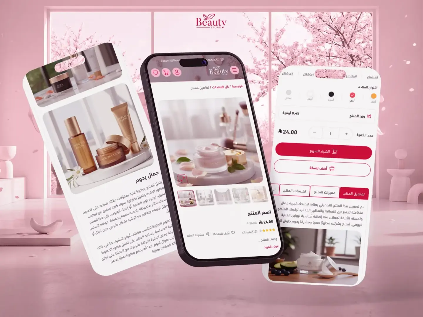 Beauty Store — interface 1