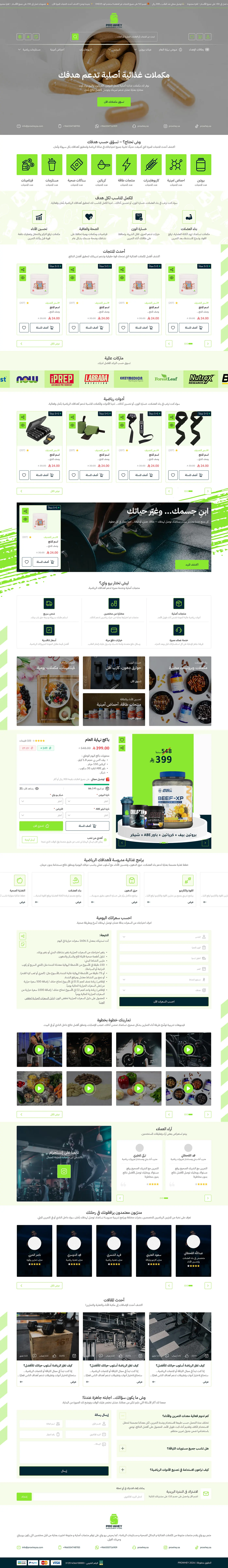 Pro Whey — interface 2